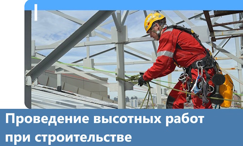 Проведение высотных работ при строительстве в Ессентуках